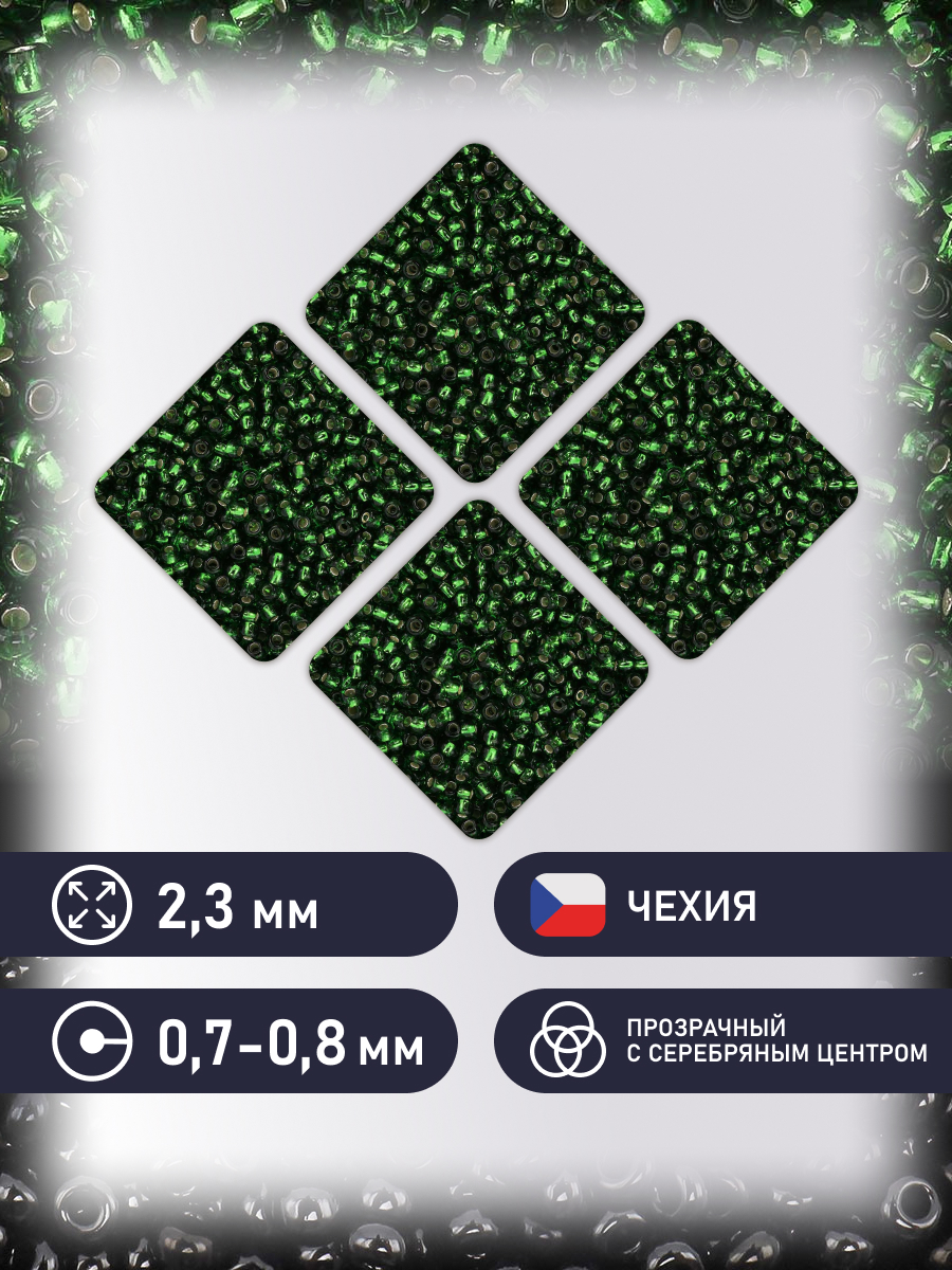 Набор для творчества Preciosa бисер чешский 10/0 500г 57120 - фото 2