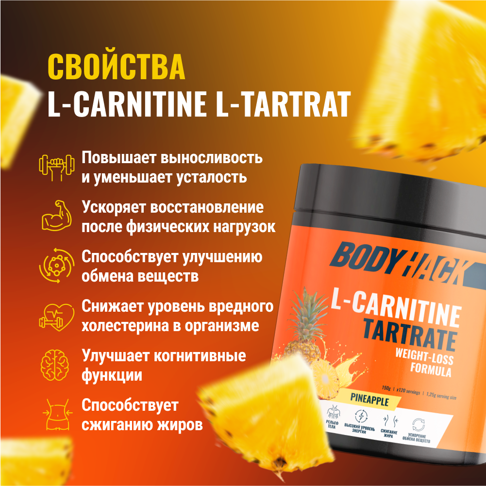 Л-карнитин BodyHack L-Carnitine вкус ананас 150 г - фото 2