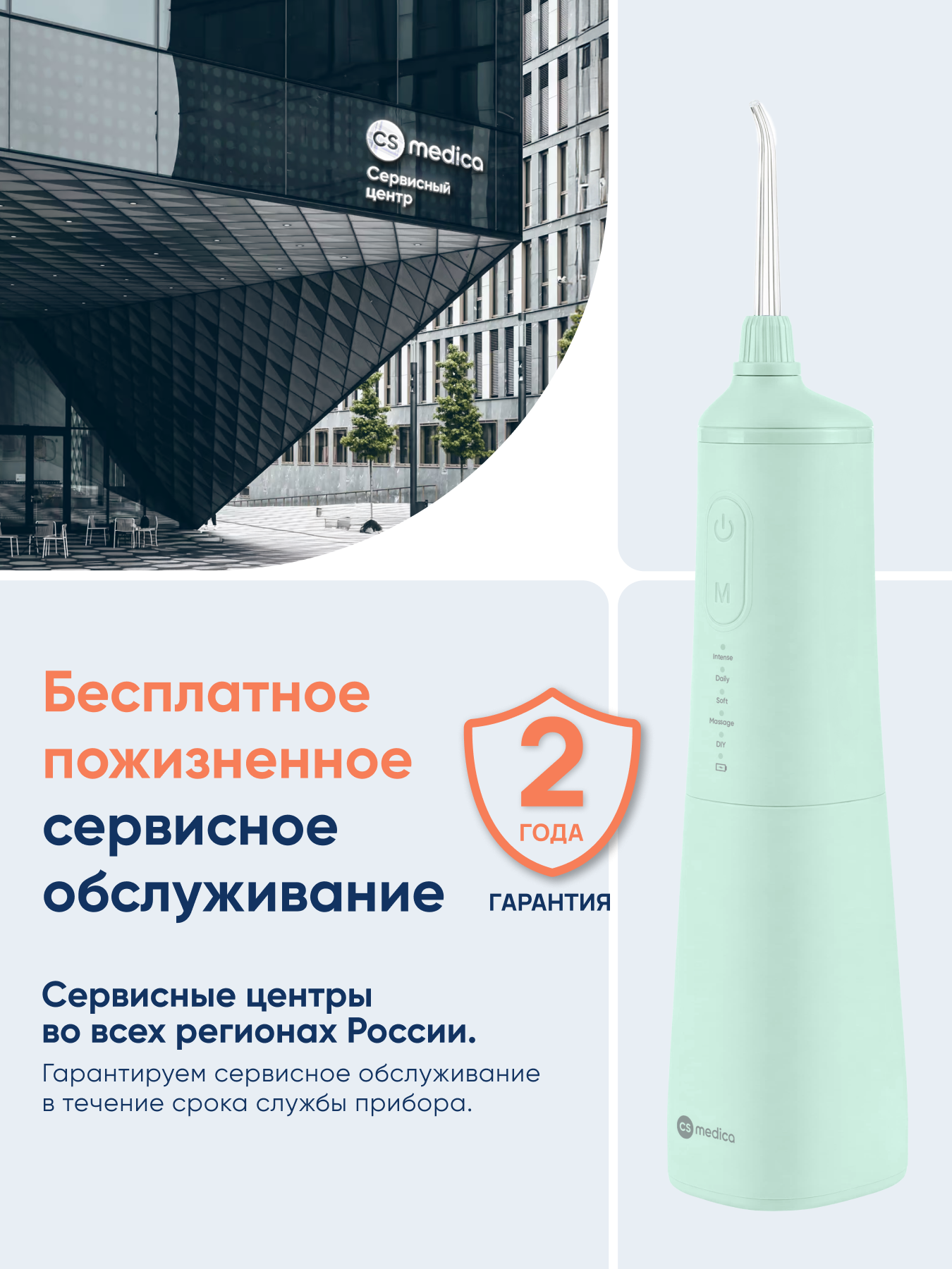Ирригатор CS MEDICA импульсный 5 реж. - фото 12