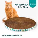 Круглая когтеточка Пушистое счастье «Кактусы» 32 см