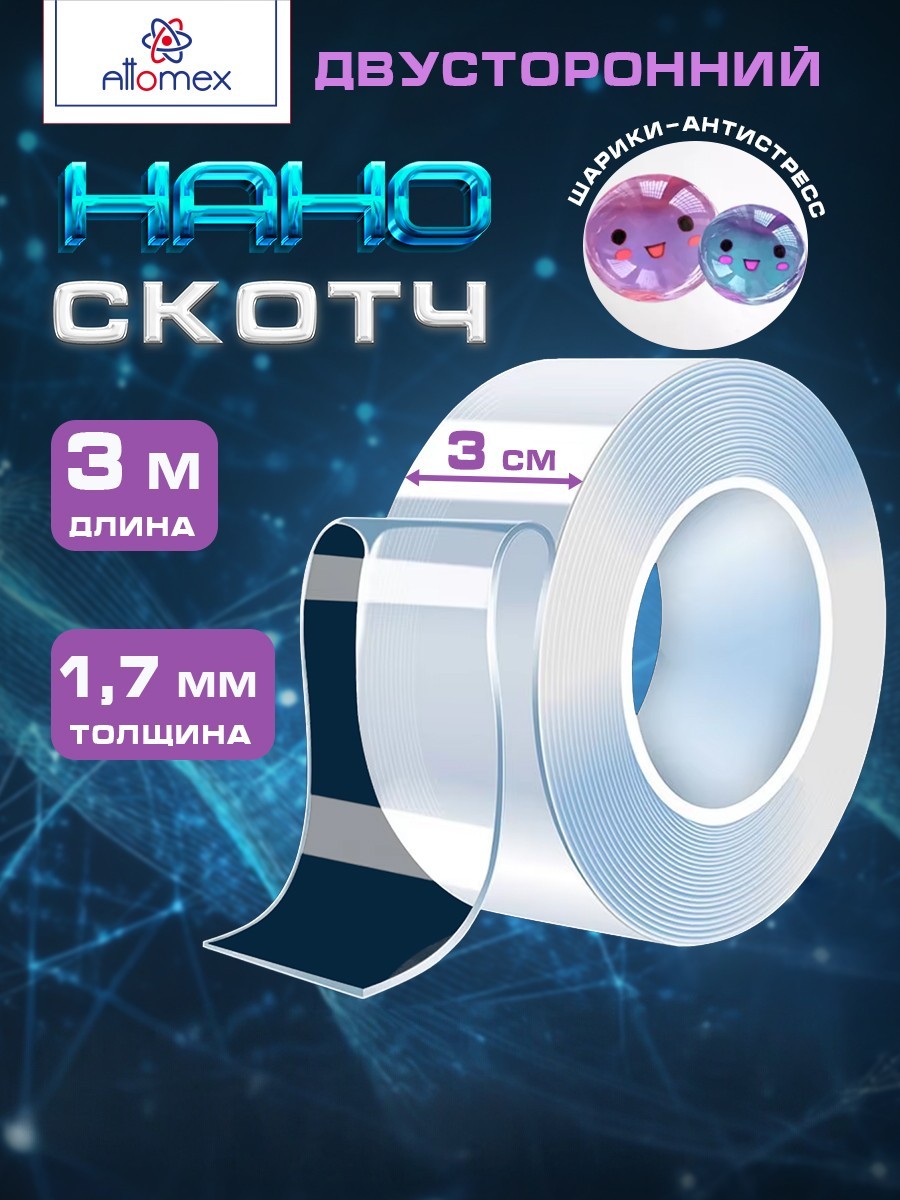 Двусторонний скотч Attomex - фото 1