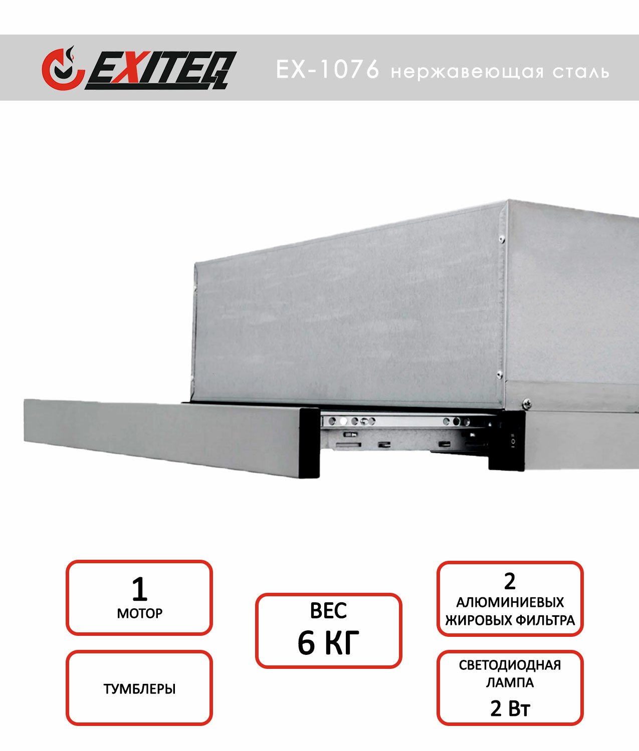Вытяжка кухонная EXITEQ EX-1076 - фото 2