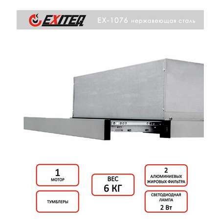 Вытяжка кухонная EXITEQ EX-1076