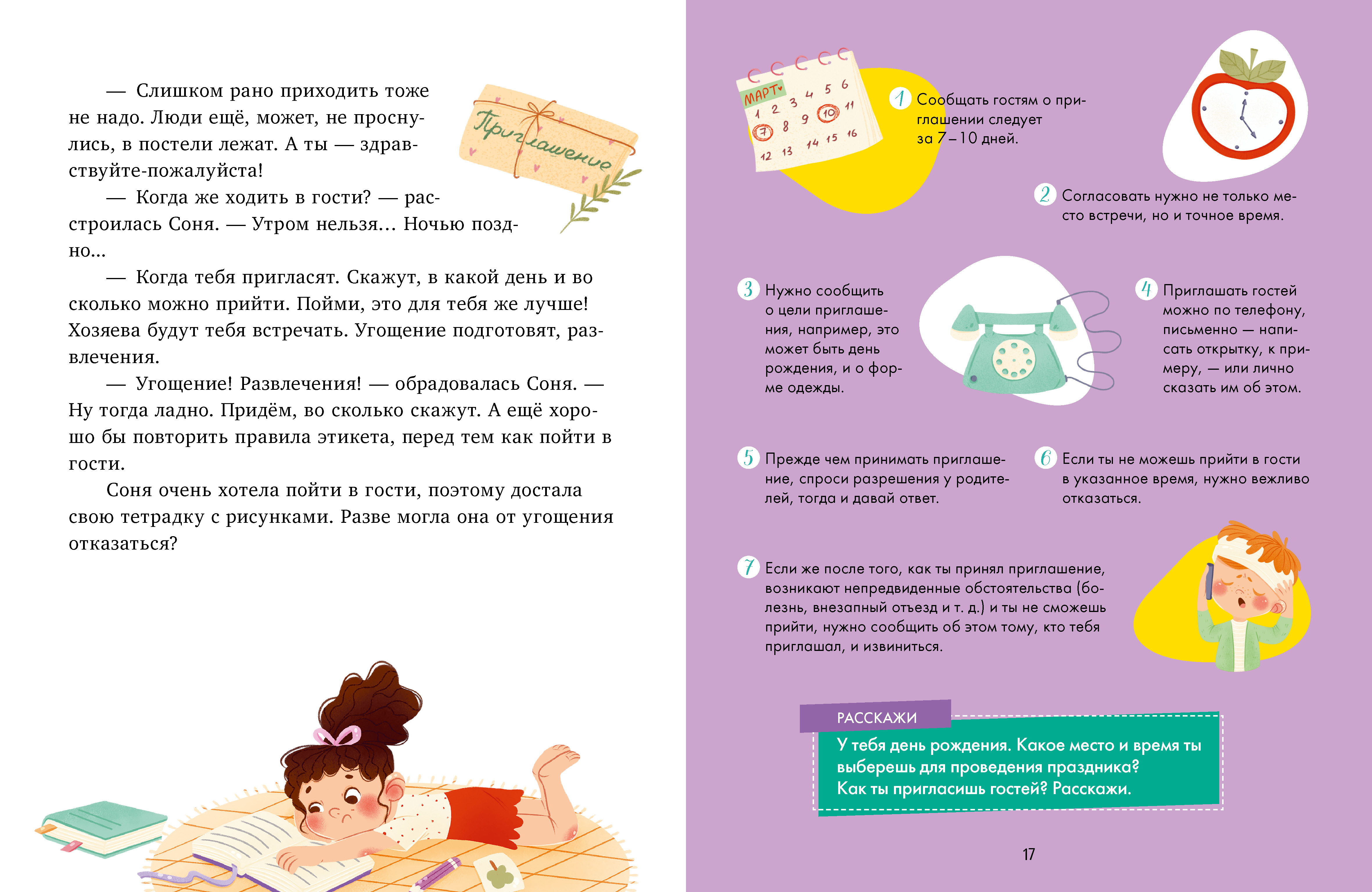 Книга Clever Детский этикет в сказках. Соня идет в гости - фото 2