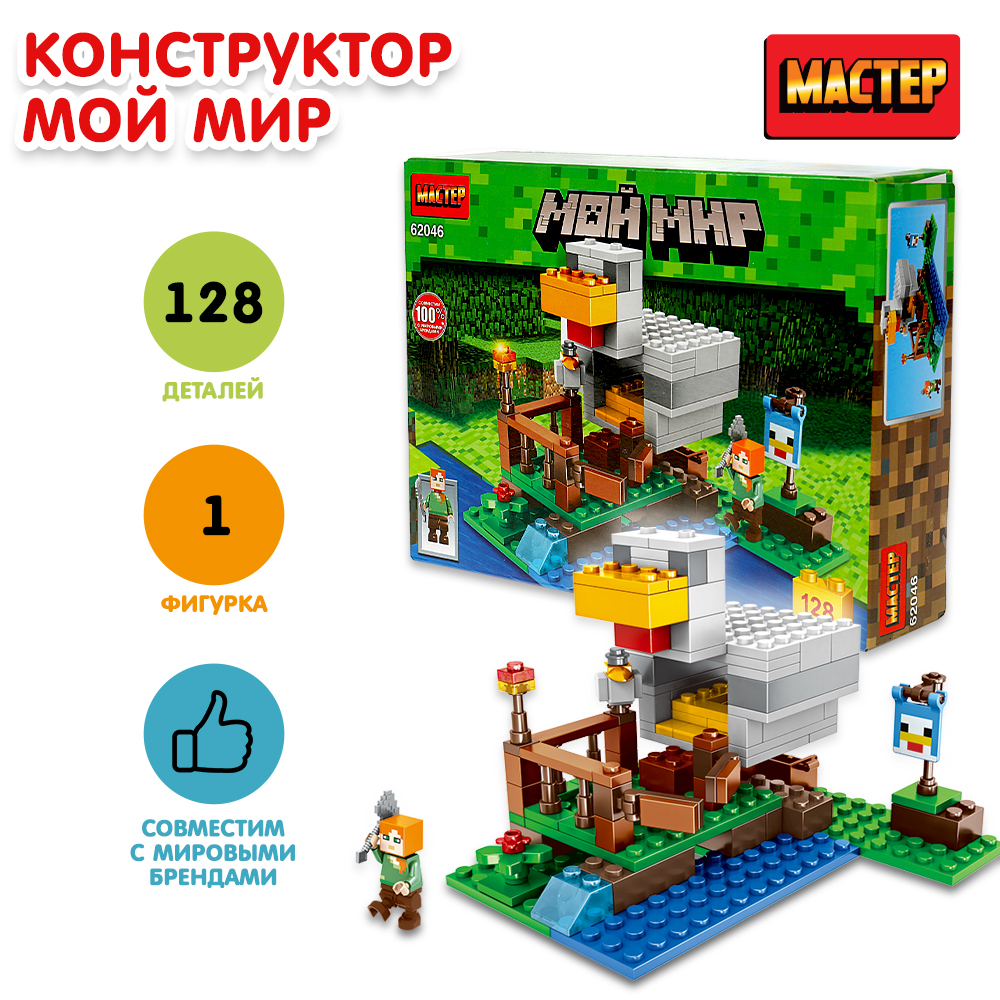 Конструктор МАСТЕР Мой мир блочный - фото 1