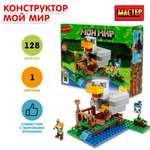 Конструктор МАСТЕР Мой мир блочный