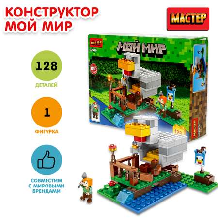 Конструктор МАСТЕР Мой мир блочный
