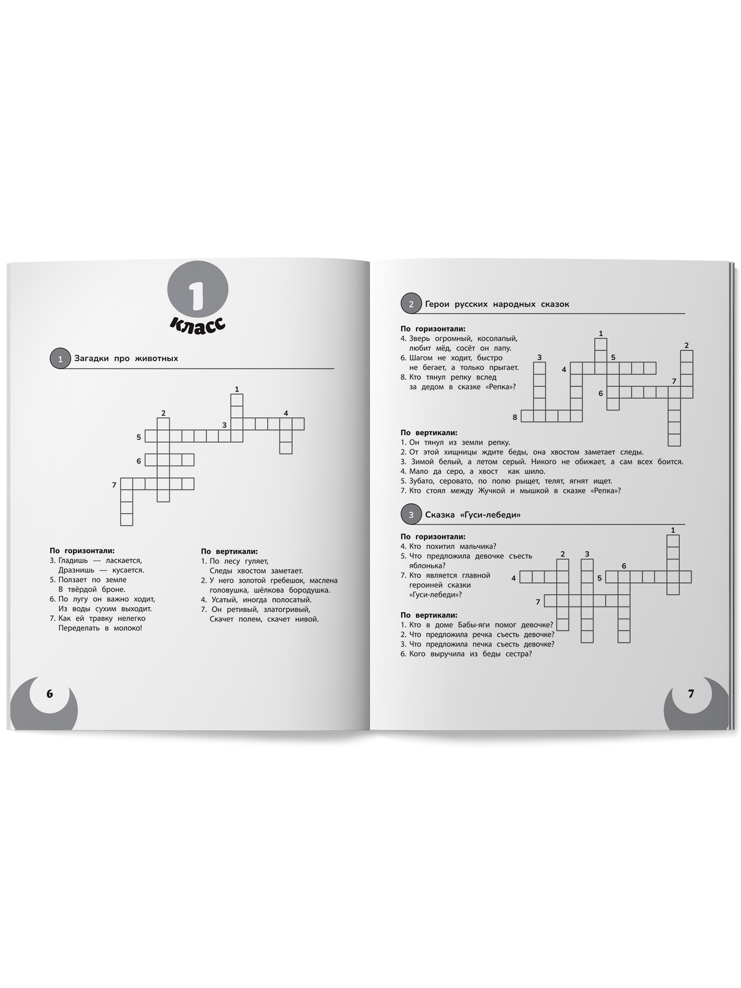 100 кроссвордов по литературному чтению Феникс Книга - фото 10