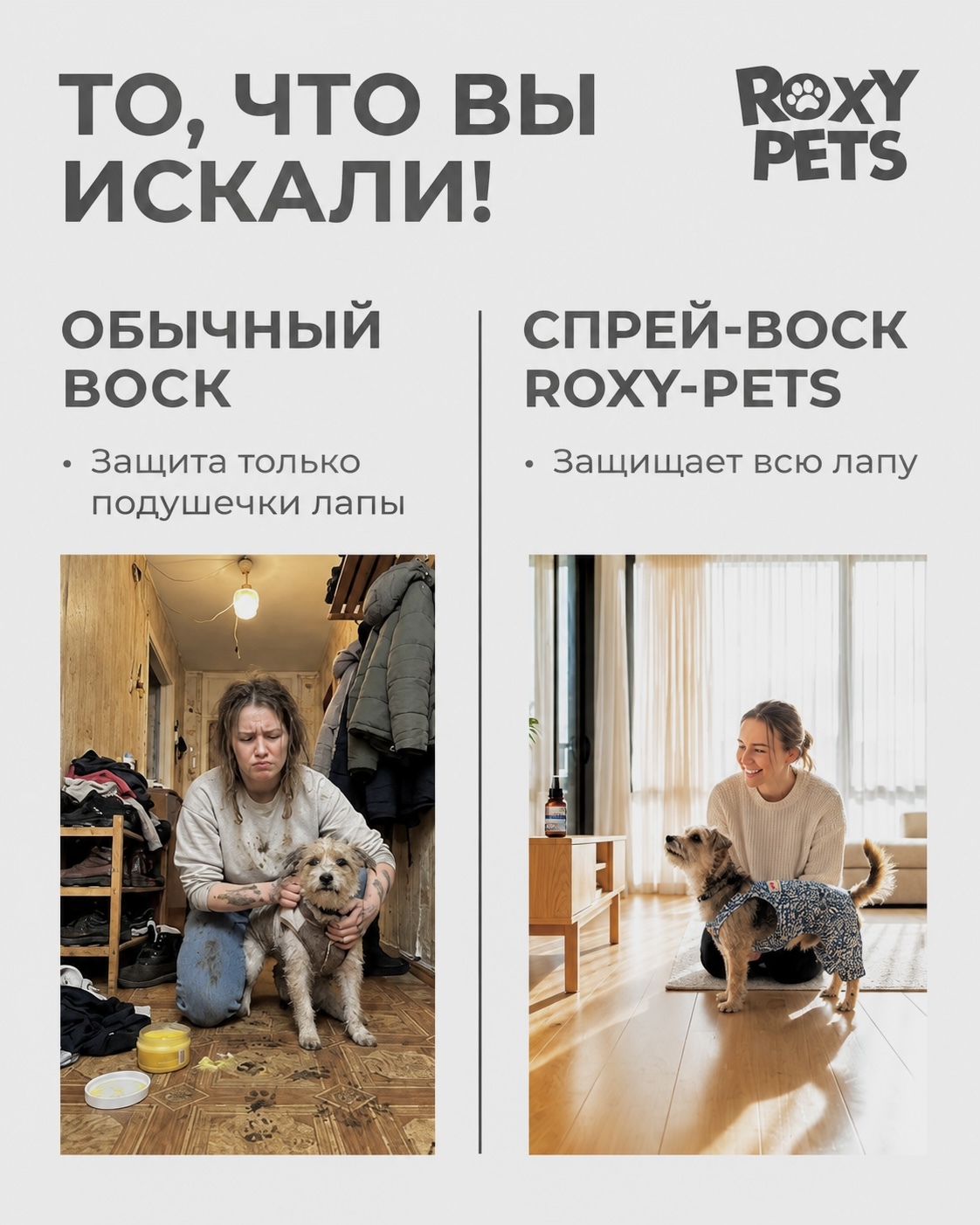 Воск-спрей ROXY PETS для лап и носа собак и кошек защитный 2шт х 50мл - фото 9
