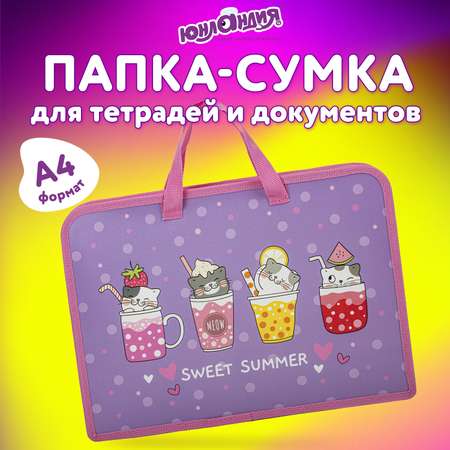 Папка с ручками Юнландия