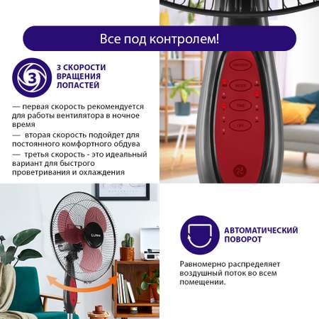 Вентилятор напольный LUMME LU-113 черный/красный