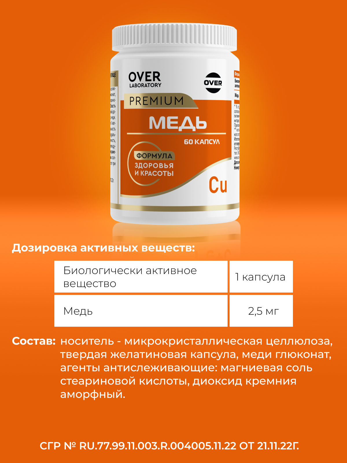 Меди Глюконат (медь витамины) OVER БАД Для здоровья сердца и сосудов - фото 3