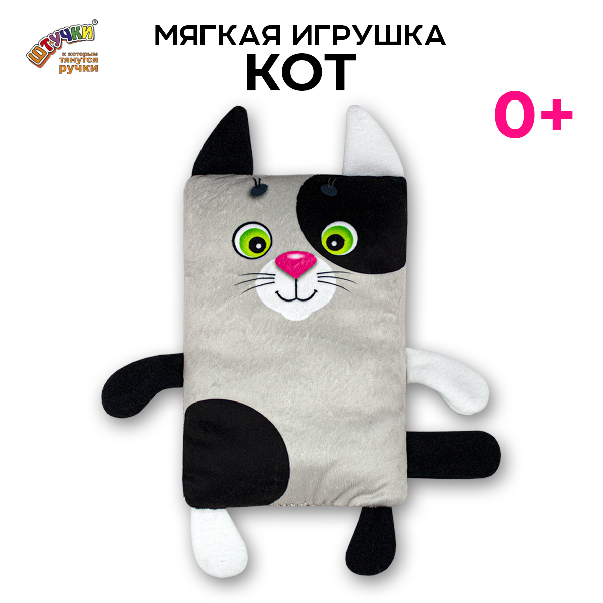 Игрушка Штучки к которым тянутся ручки Кот 0+ - фото 1