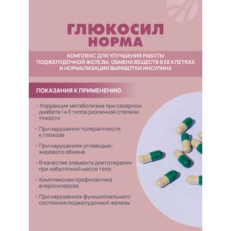 Art Life Глюкосил Норма Арт Лайф Поддержка обмена веществ и здоровья организма