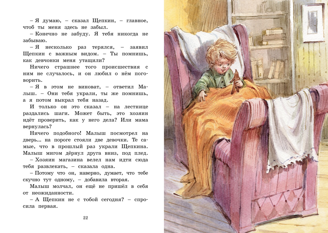 Книга Махаон Две повести про Малыша и Щепкина. Комплект из 2-х книг. - фото 8