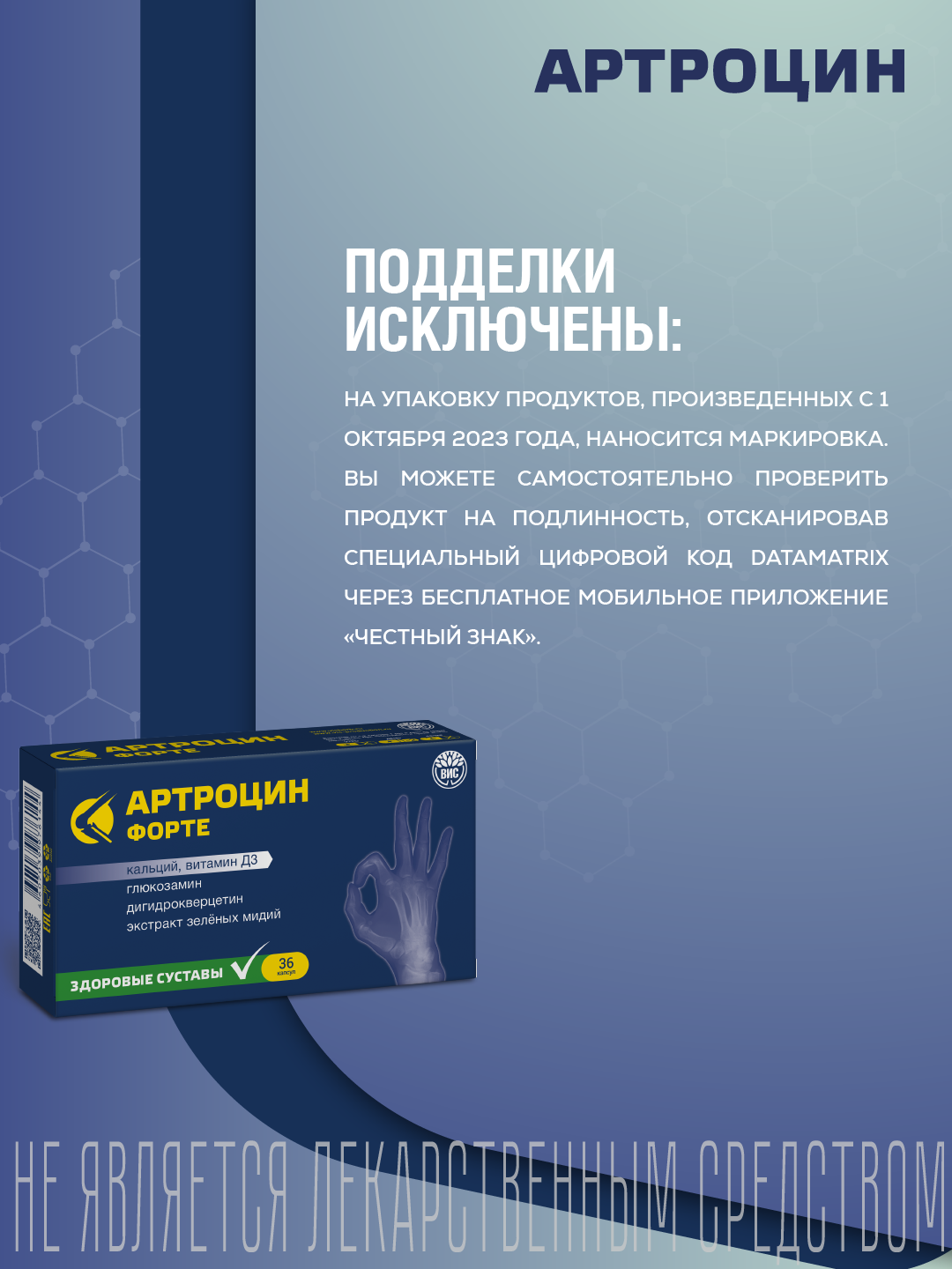 БАД Артроцин Форте капсулы 0.5г 36шт - фото 7