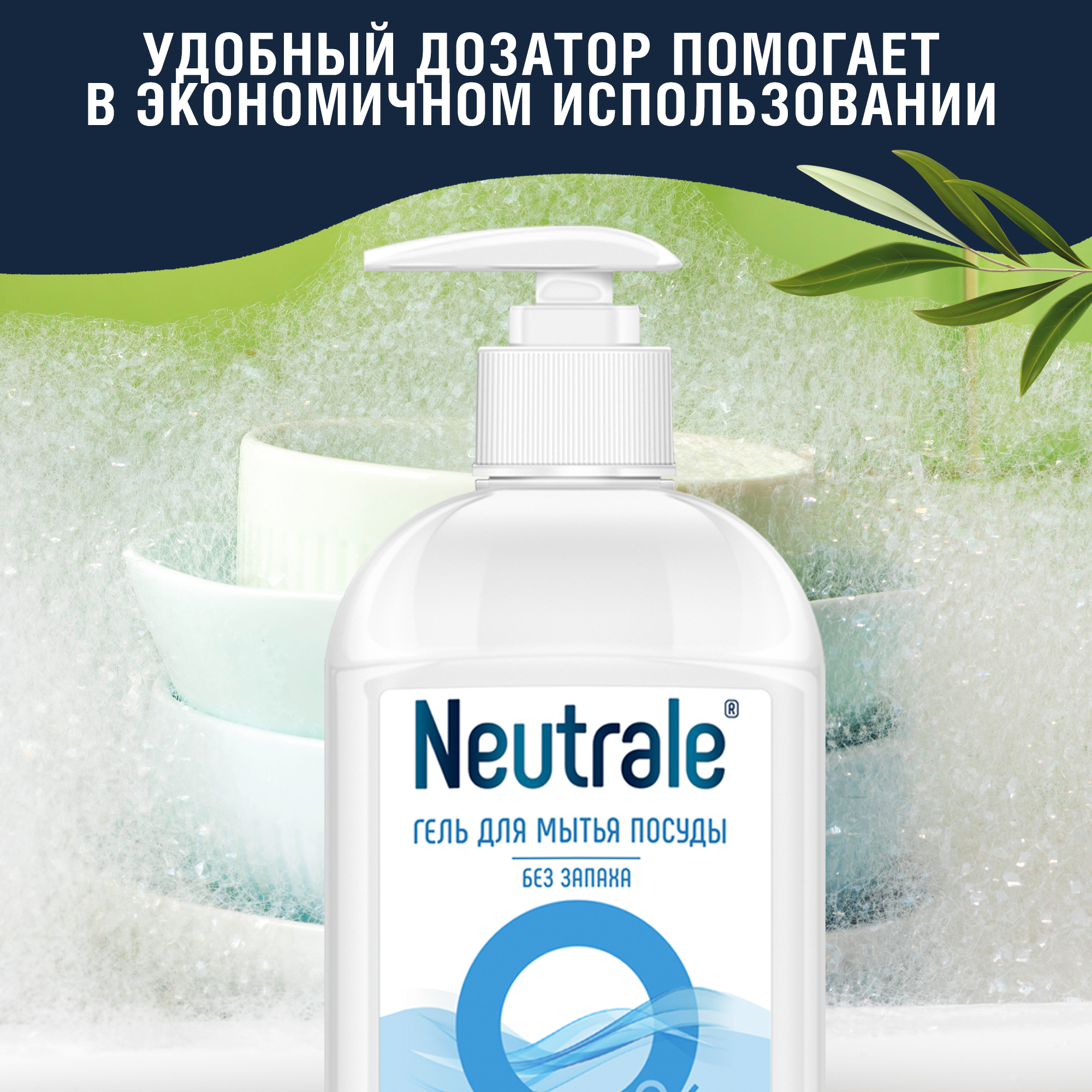 Средство для мытья посуды Neutrale Без запаха 400 мл - фото 10