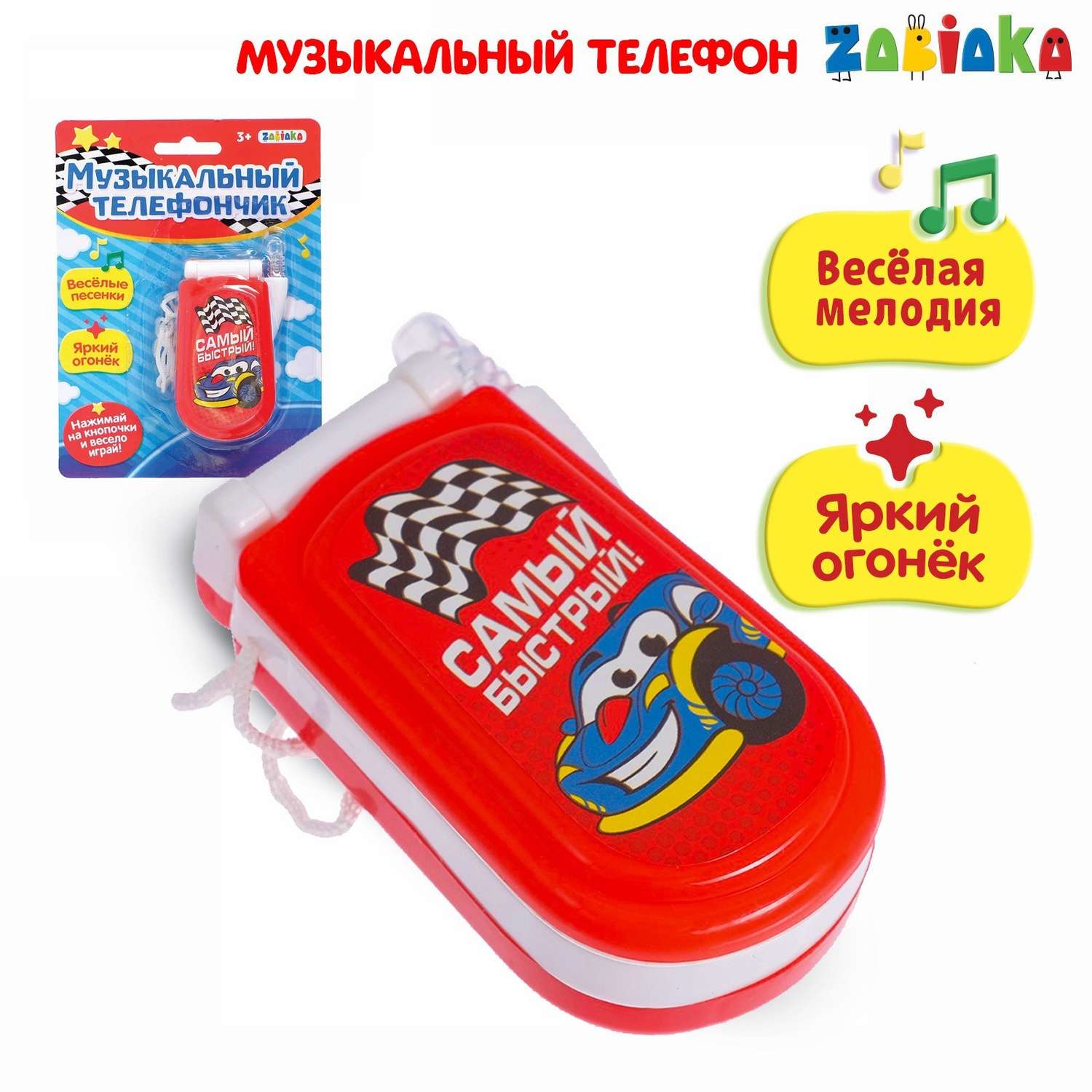Игрушка Zabiaka телефон в ассортименте - фото 1