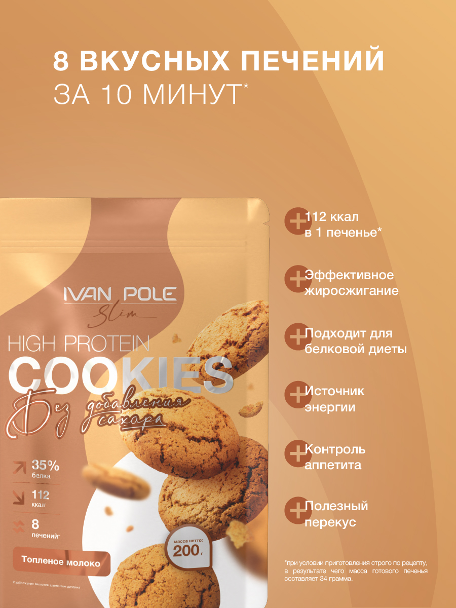 Протеиновое печенье Иван-поле смесь для выпечки - фото 4
