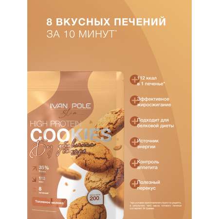 Протеиновое печенье Иван-поле смесь для выпечки