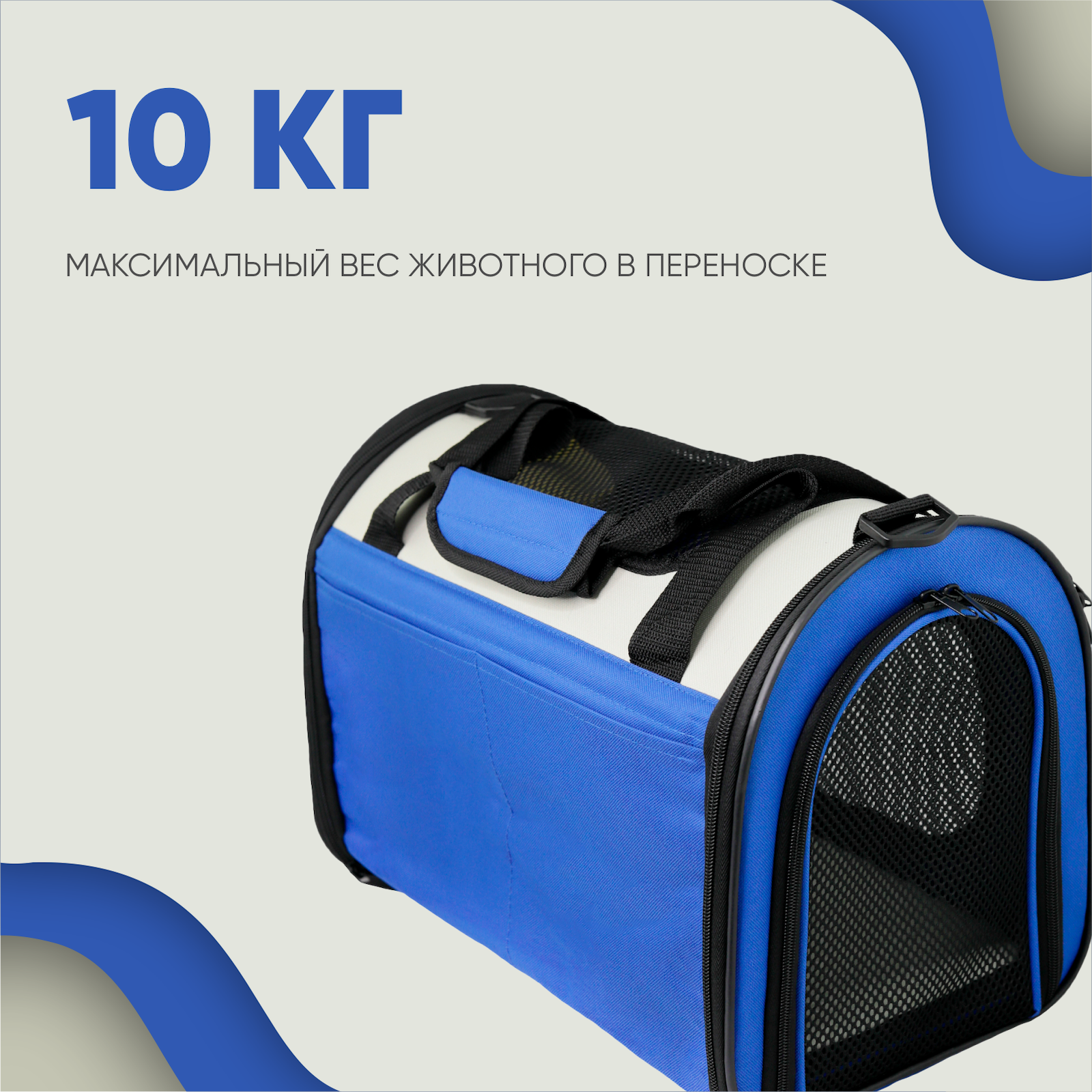 Переноска для собак Не один дома Bag 860521-09LBL - фото 6