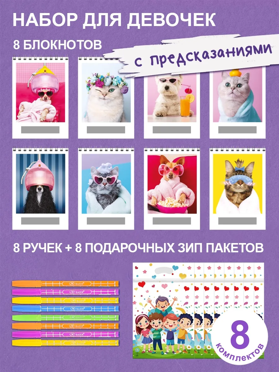 Блокнот HappyLine 8шт формат А6 для девочек - фото 1