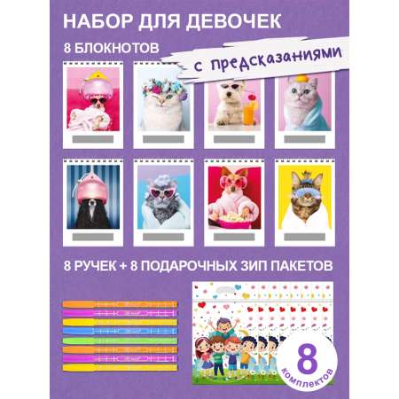 Блокнот HappyLine 8шт формат А6 для девочек