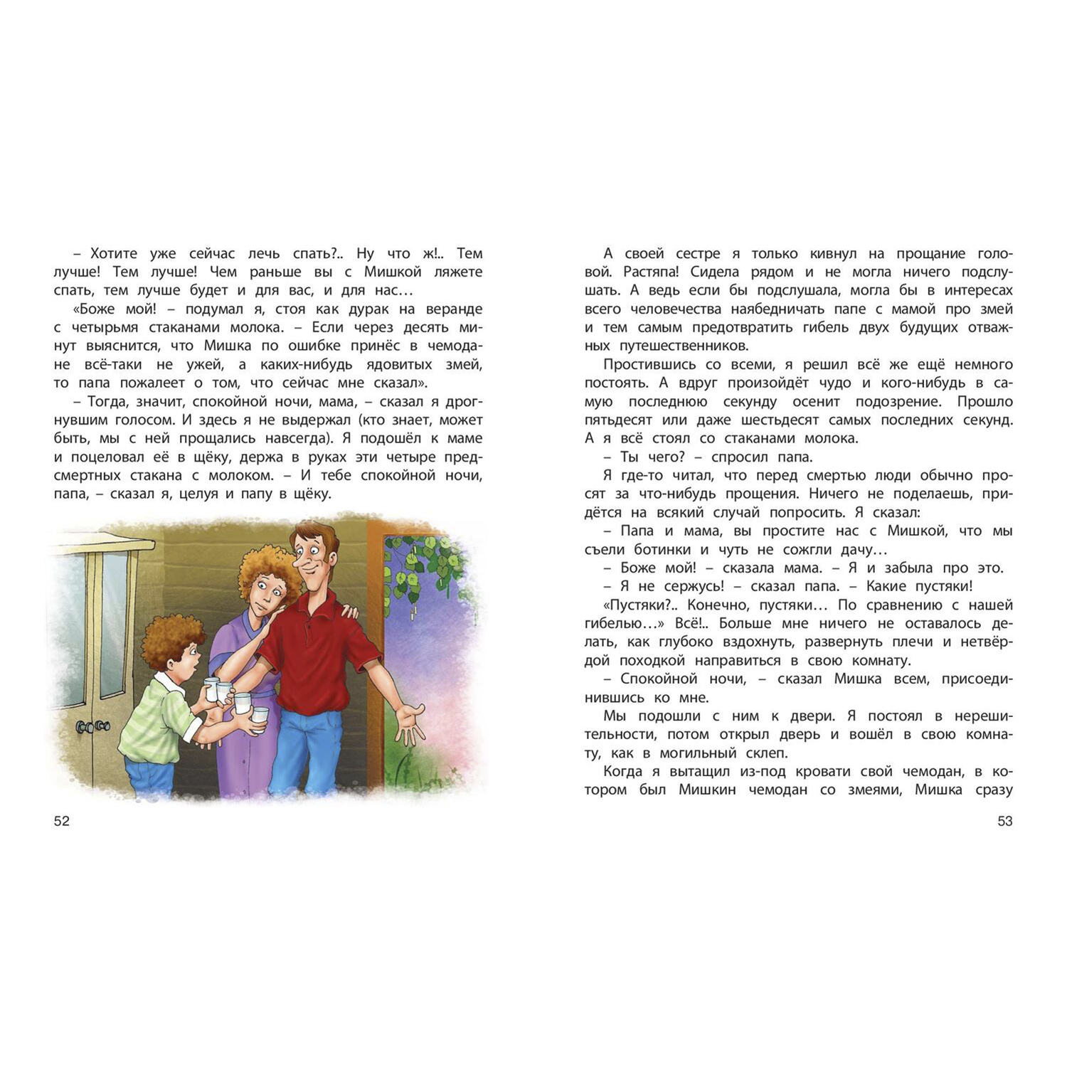 Книга ЭНАС-книга Тридцать шесть и девять - фото 6