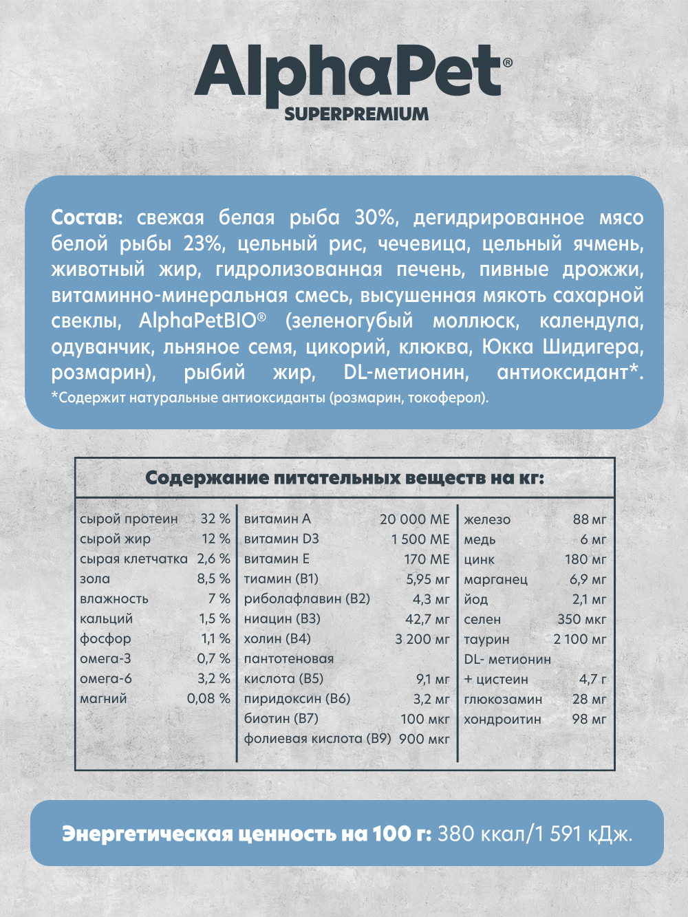 Сухой полнорационный корм AlphaPet MONOPROTEIN из белой рыбы для взрослых кошек AlphaPet Superpremium 3 кг - фото 2