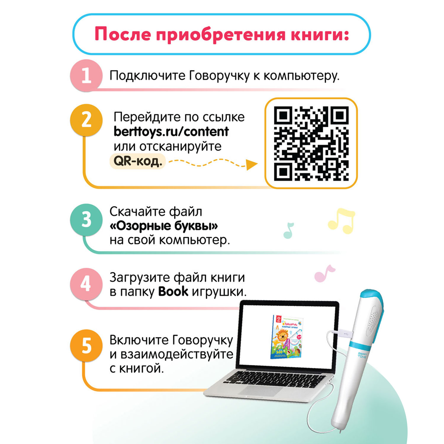 Книга для озвучивания BertToys Озорные буквы с прописями и заданиями (дополнение к Говоручке) - фото 10