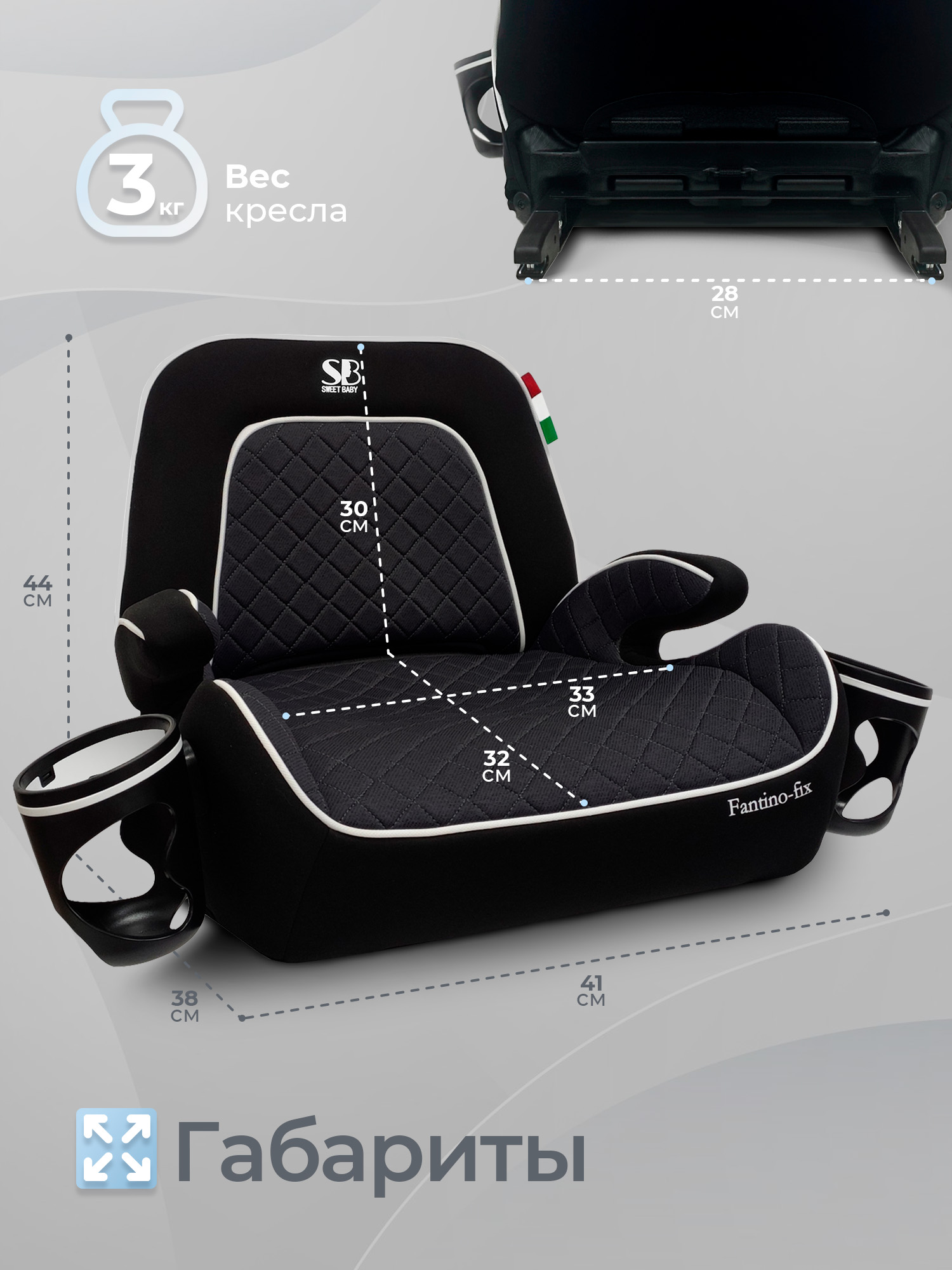 Автокресло Sweet Baby Fantino B-Fix Isofix 3 (22-36 кг) черный - фото 4