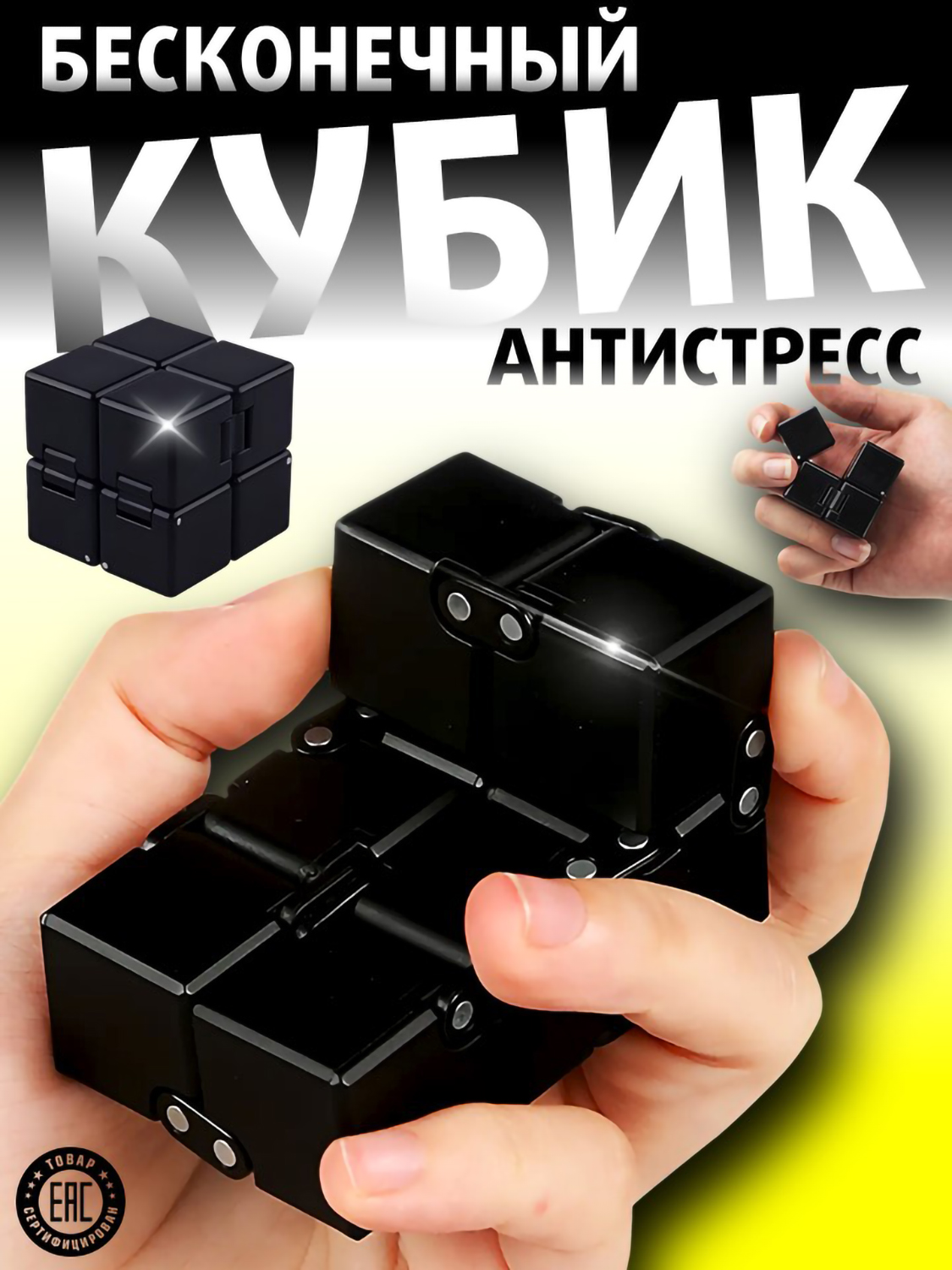 Игрушка-антистресс S+S фиджет Инфинити куб - фото 1