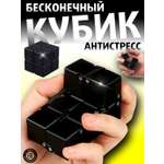 Игрушка-антистресс S+S фиджет Инфинити куб