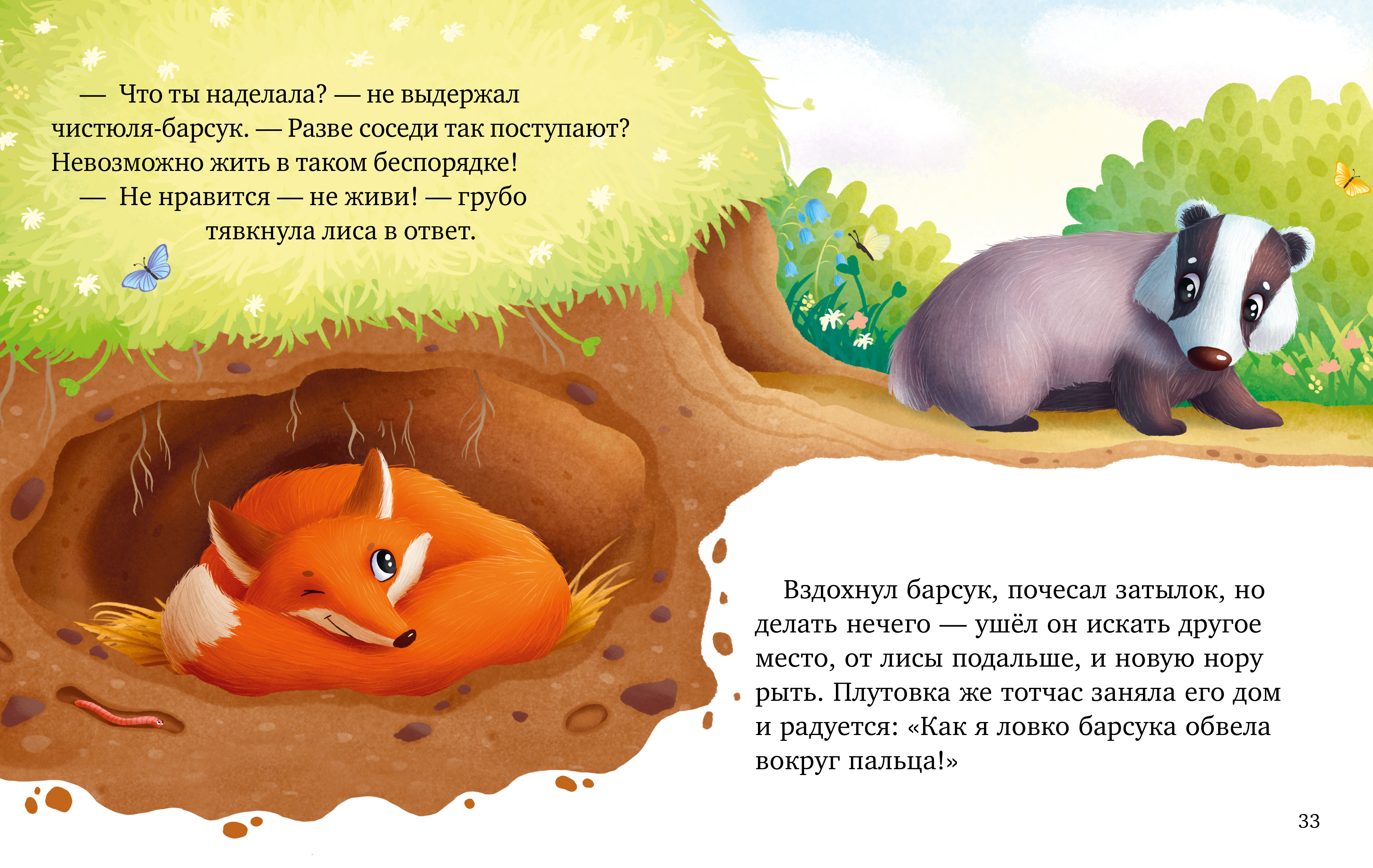 Книга Clever Большая книга сказок про животных - фото 5