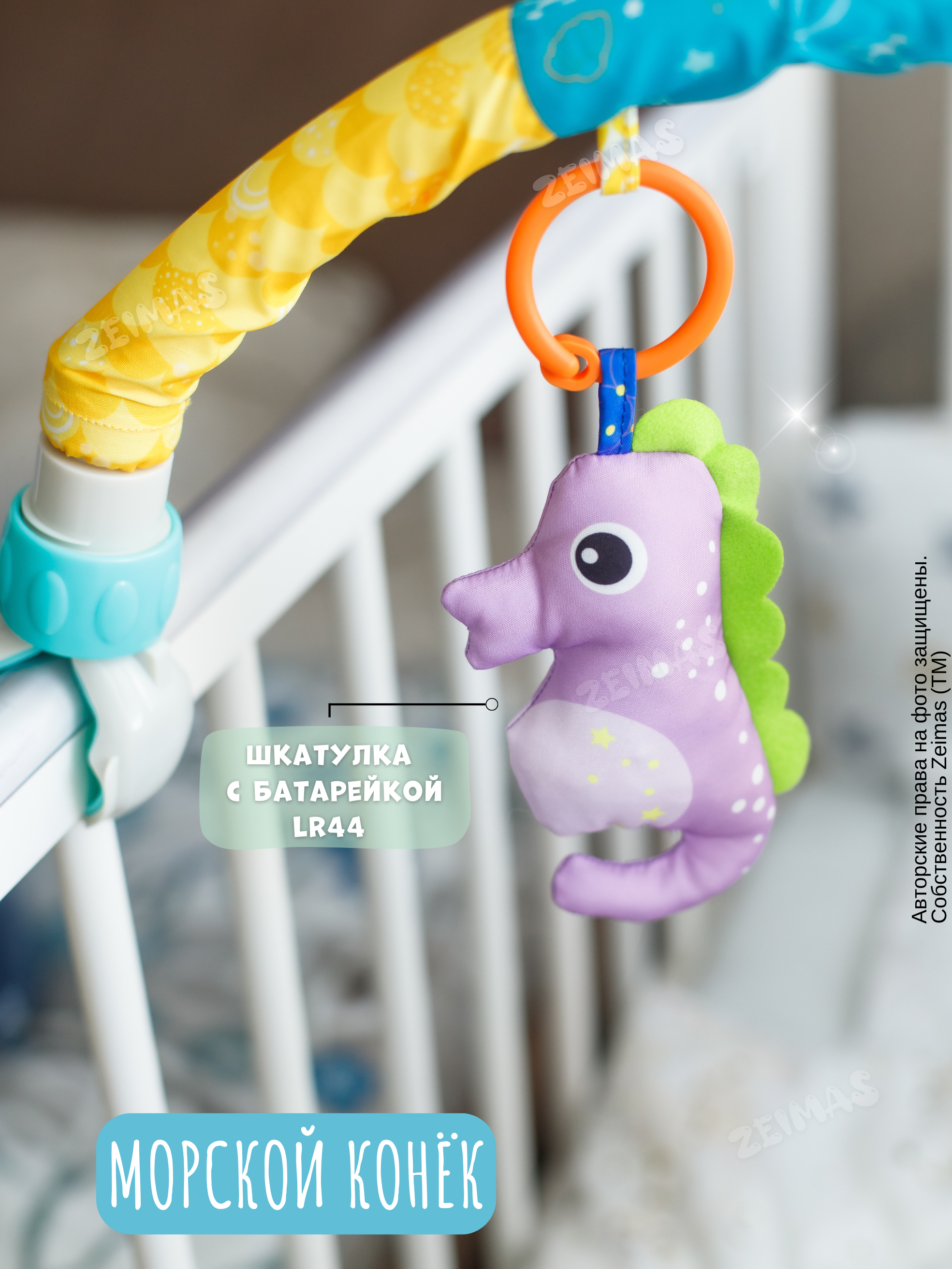 Игрушка Zeimas подвеска Дуга игровая с игрушками - фото 11