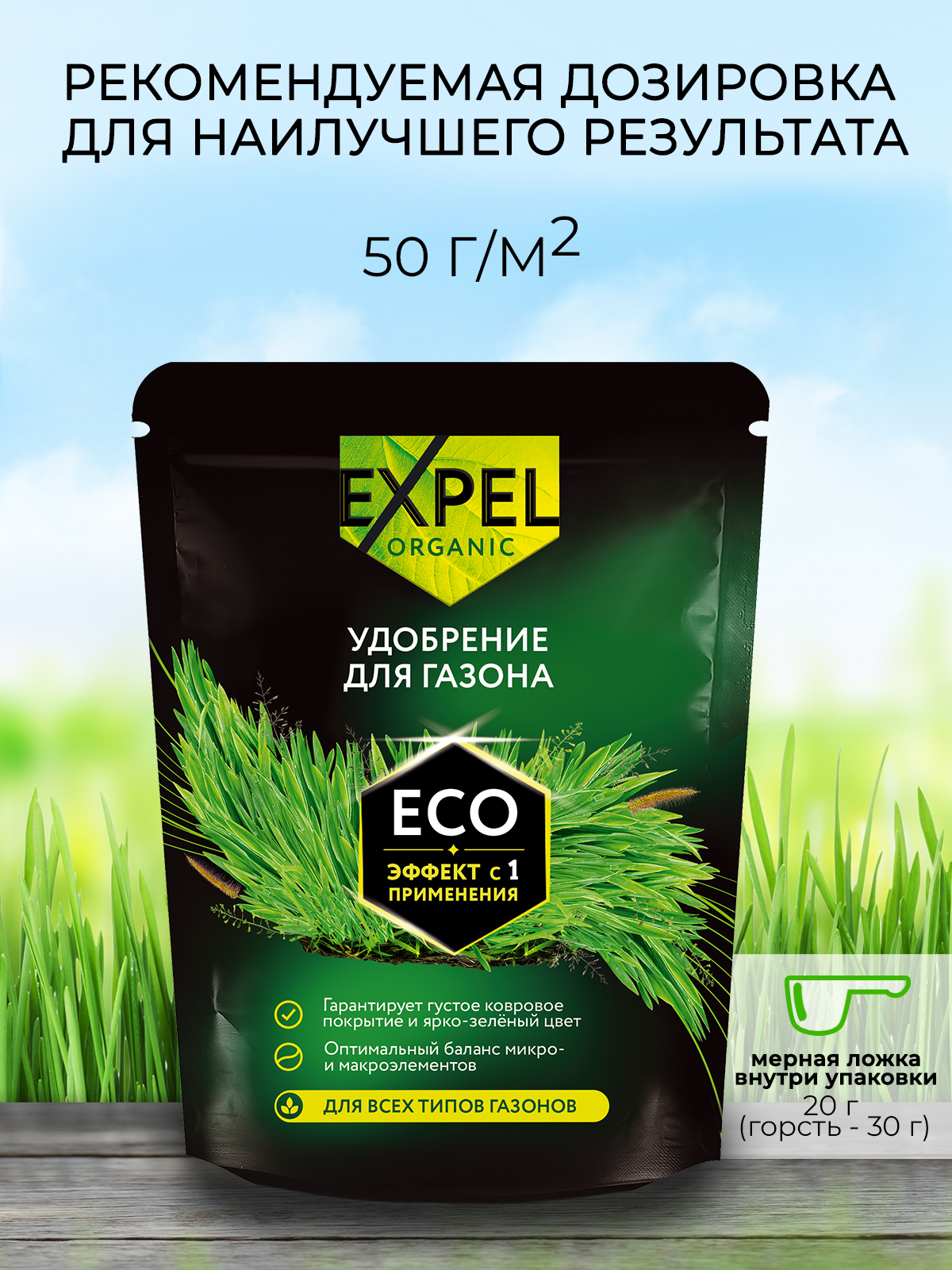 Удобрение для газона Expel 12 органик микс NPK 4-2-1 - фото 2