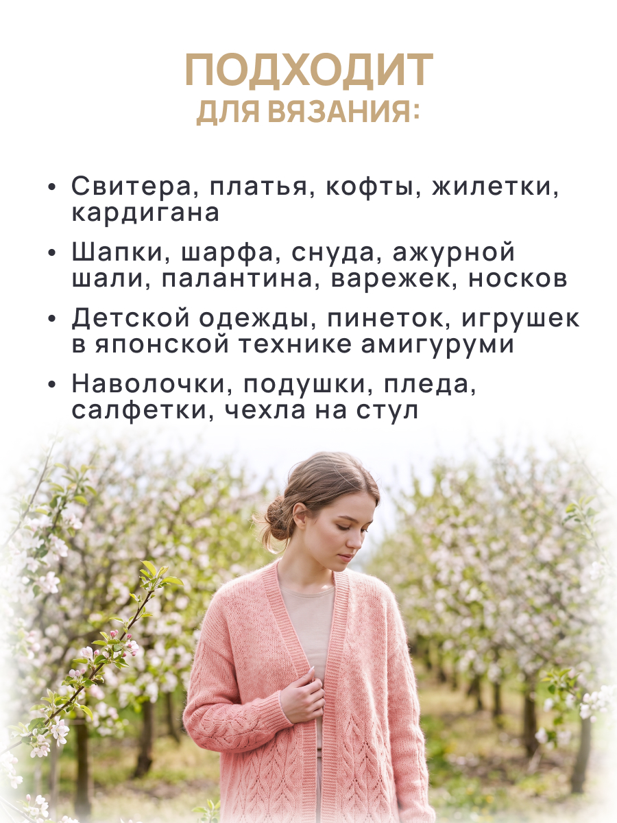 Пряжа для вязания Кашемировая Astra Premium 50г 310м 1шт - фото 4