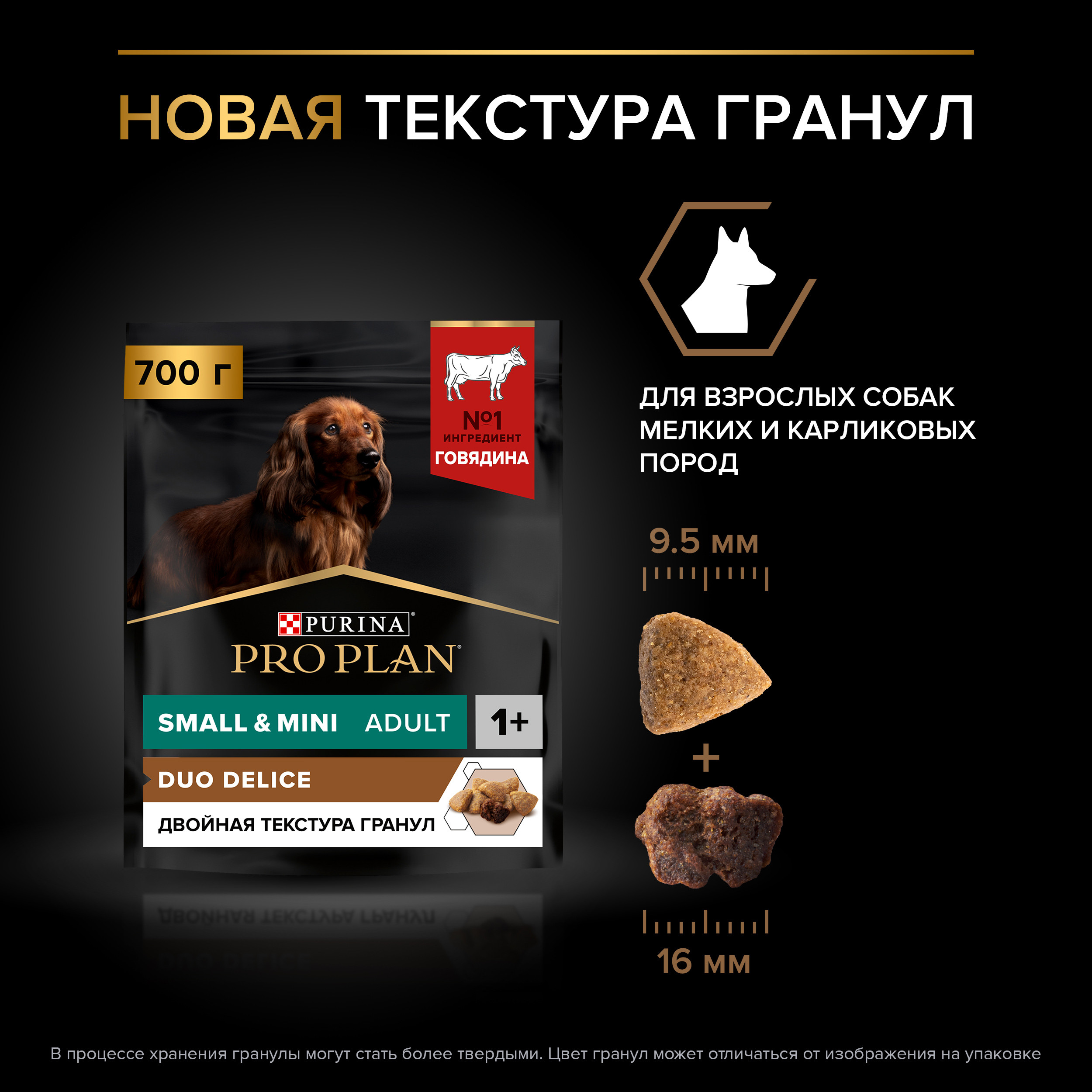Корм сухой для собак PRO PLAN DUO DELICE 700г с говядиной для мелких и карликовых пород - фото 13