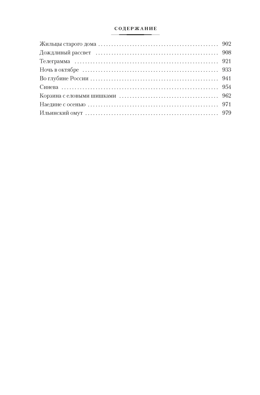 Книга АЗБУКА РусЛитБольшКн Паустовский К Золотая роза - фото 10