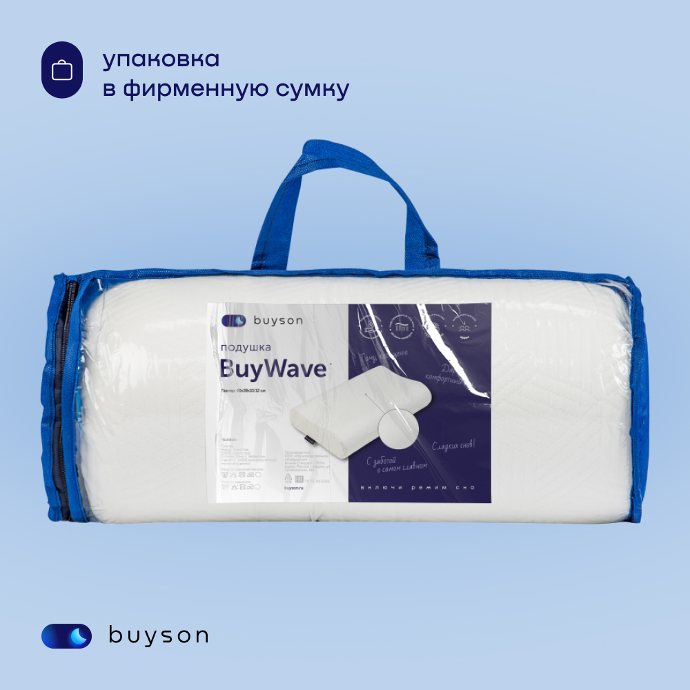 Подушка buyson buywave - фото 16
