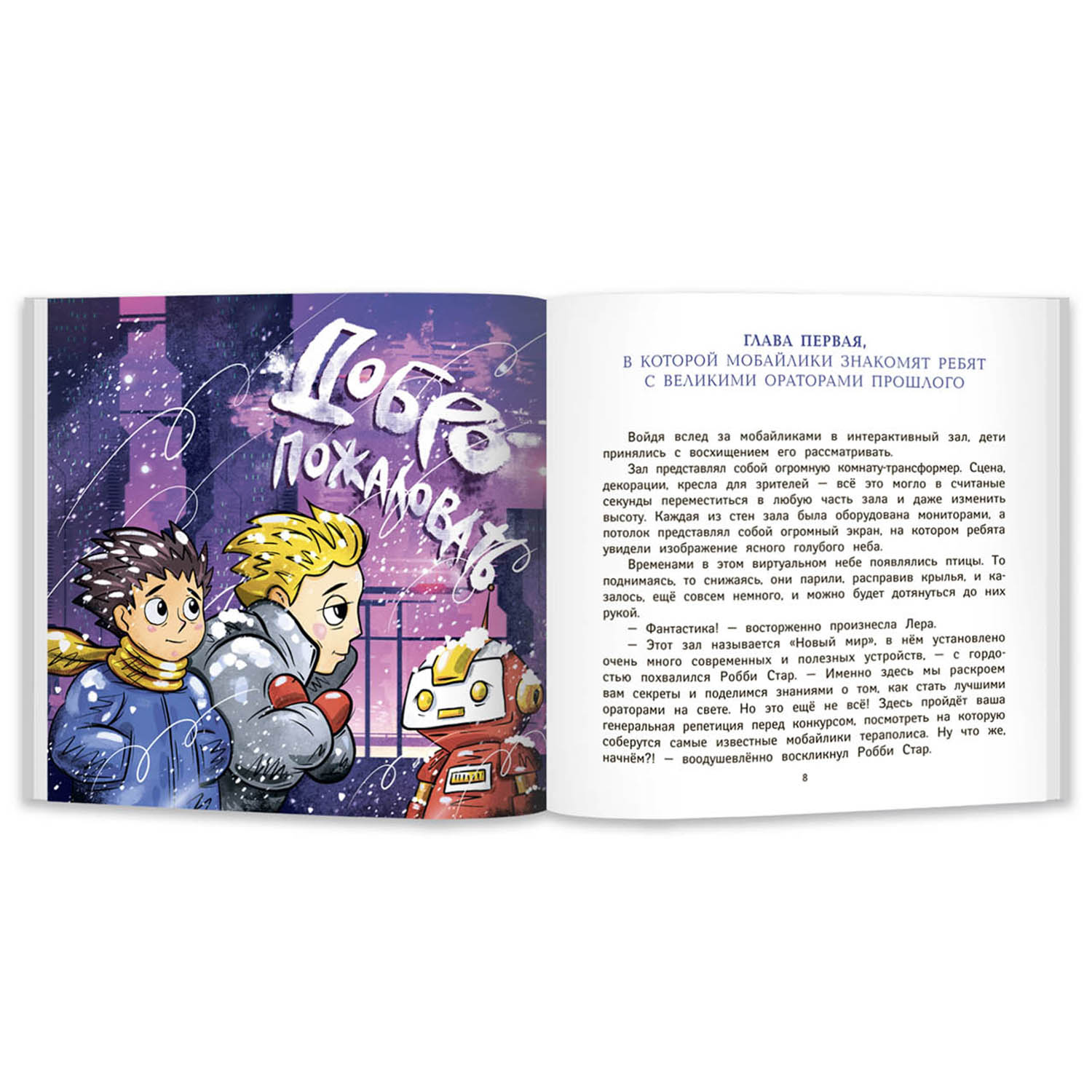 Книга ТД Феникс Я выступаю на сцене: Ораторское искусство для детей - фото 2