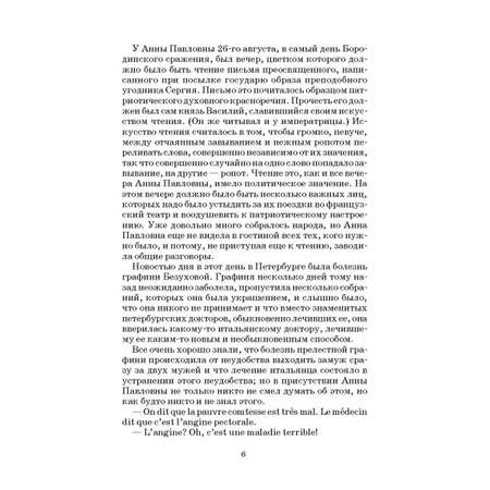 Книга Детская литература Война и мир том 4