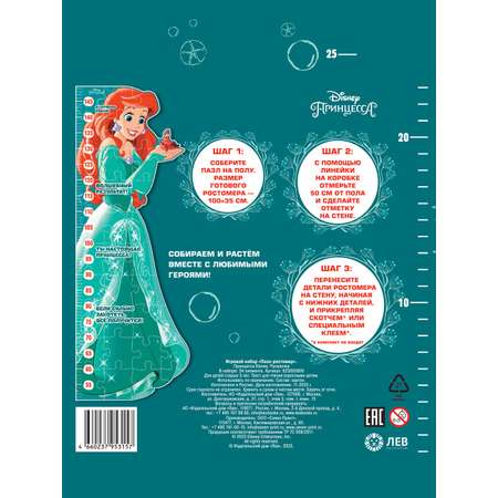 Игровой набор Disney Princess Пазл- Ростомер Ариэль
