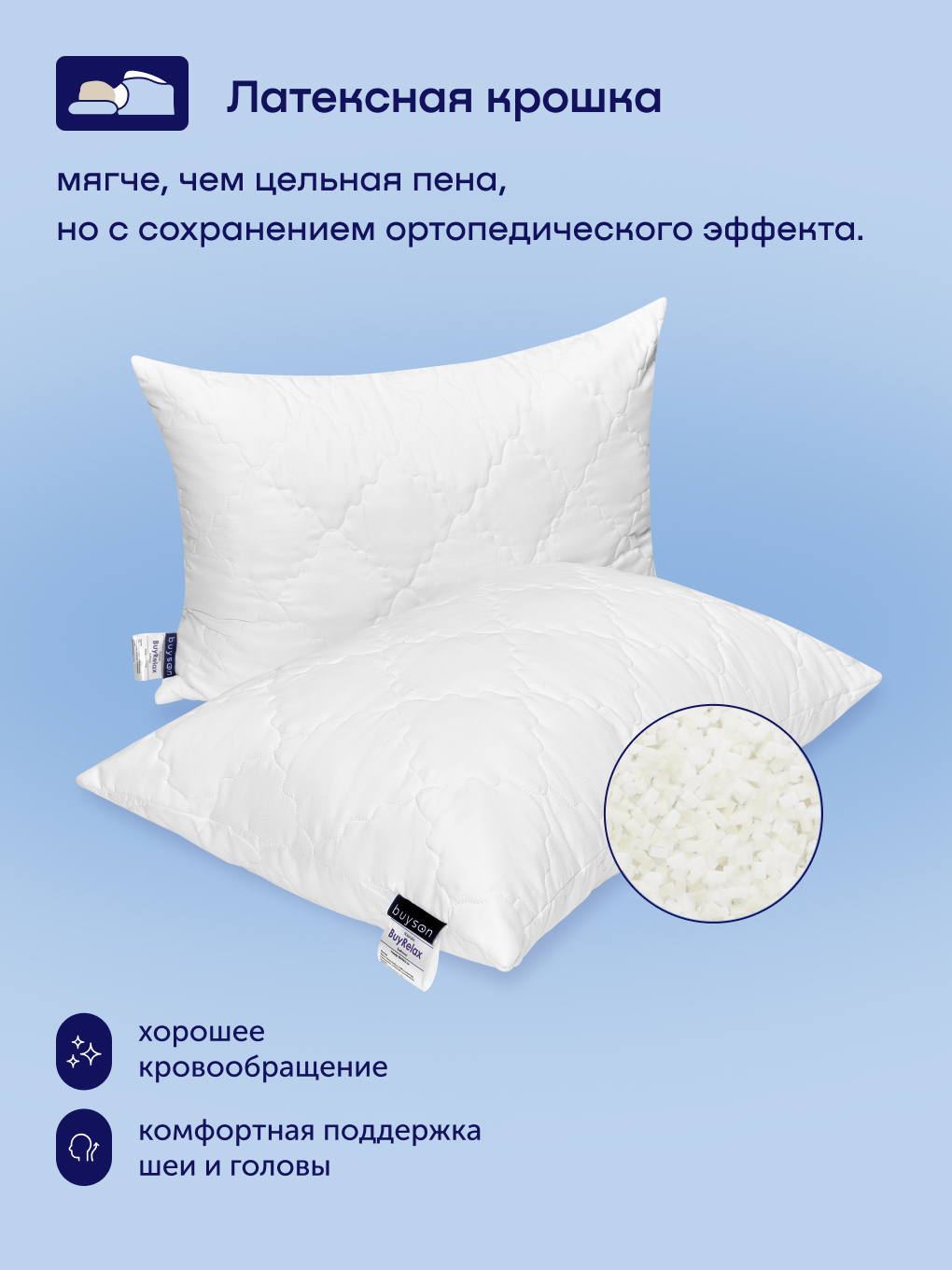 Подушка ортопедическая buyson BuyRelax высота 16 см 50 x 70 см 1 шт. - фото 5