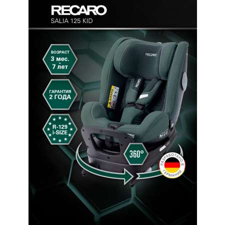 Автокресло Recaro Salia Kid Isofix 0+/1/2 (0-25 кг) зеленый