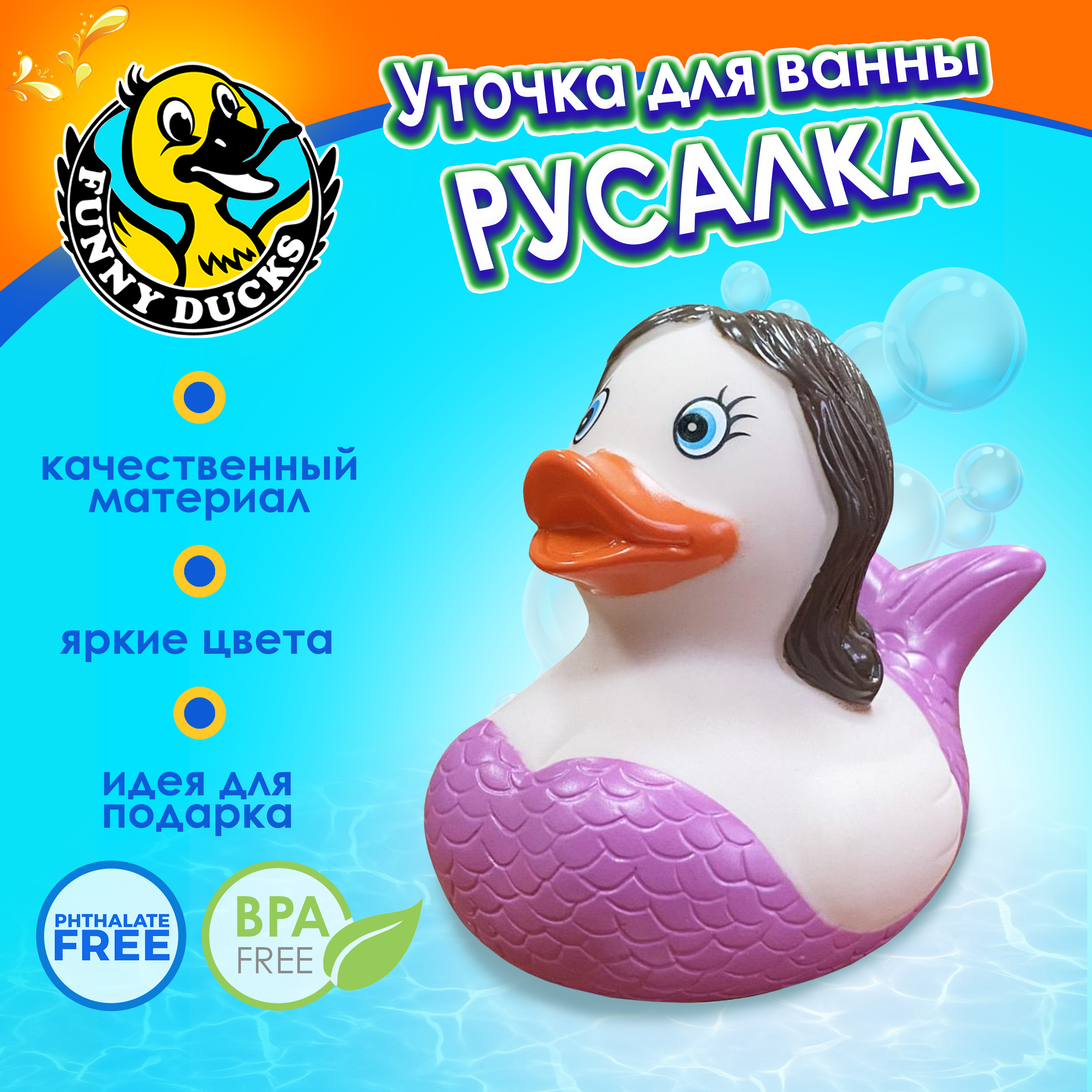 Игрушка Funny ducks Русалка Уточка - фото 1