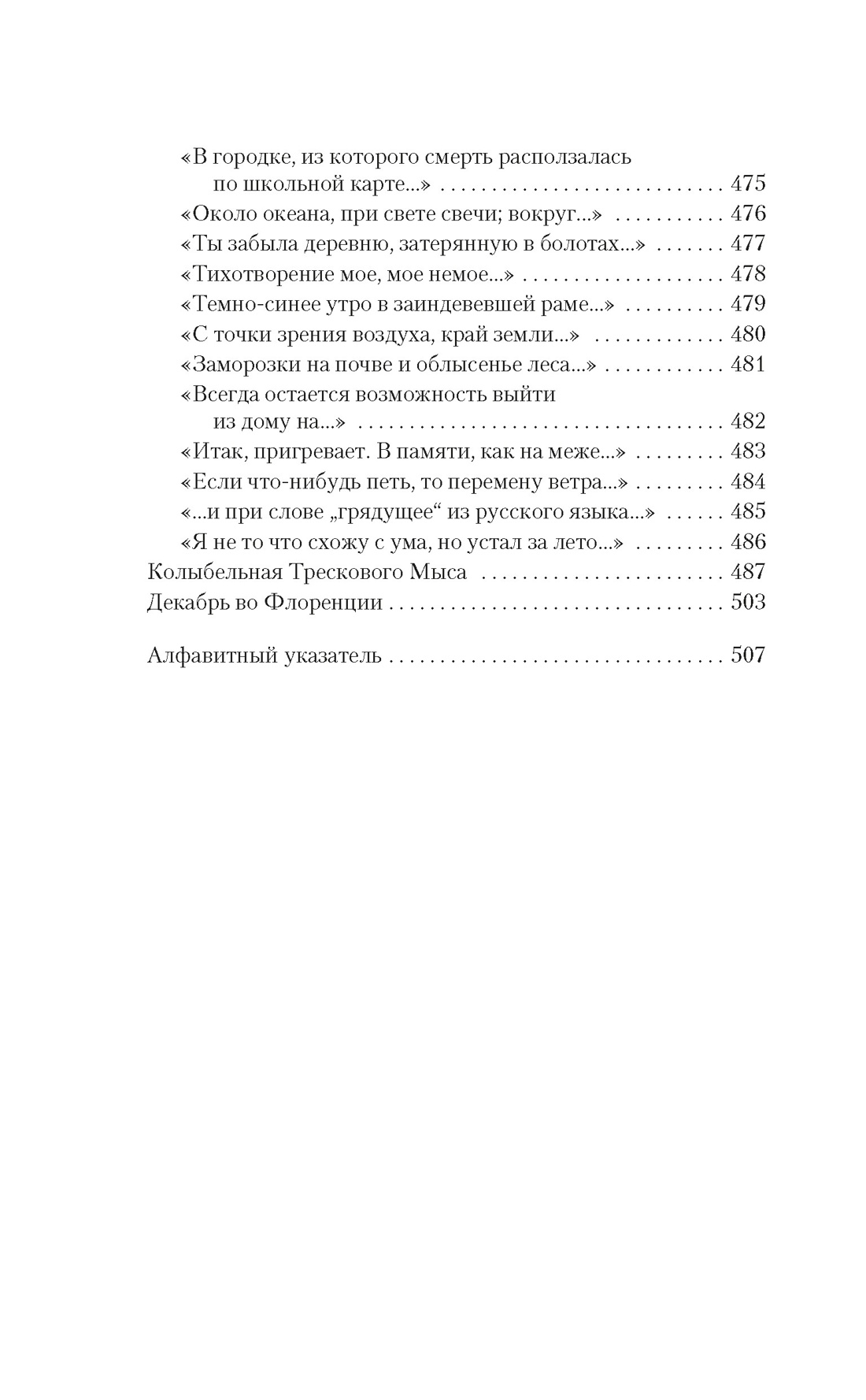 Книга АЗБУКА The Big Book. Бродский И. Стих. Проза. Соб. соч. в 4-х томах (комплект в футл.) - фото 11