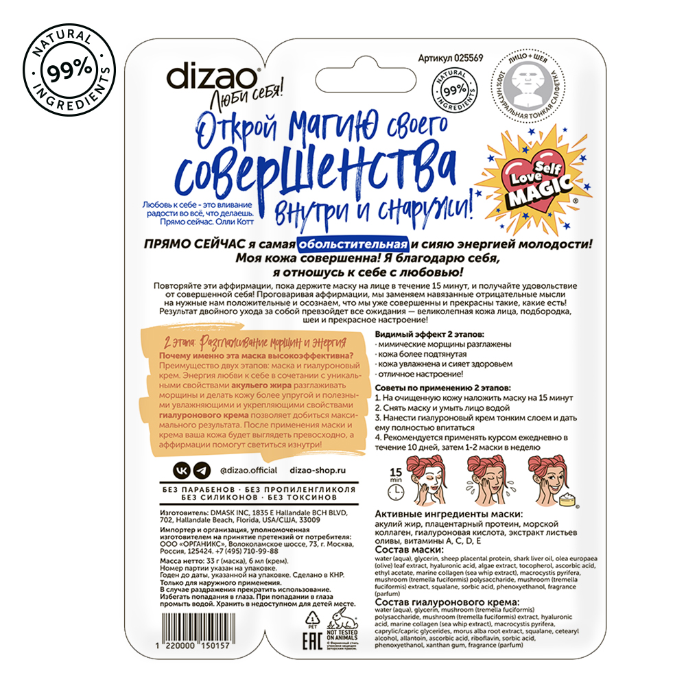 Маска тканевая DIZAO Акулий жир + Гиалуроновый крем 10 шт. - фото 10
