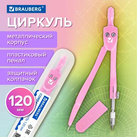 Готовальня Brauberg