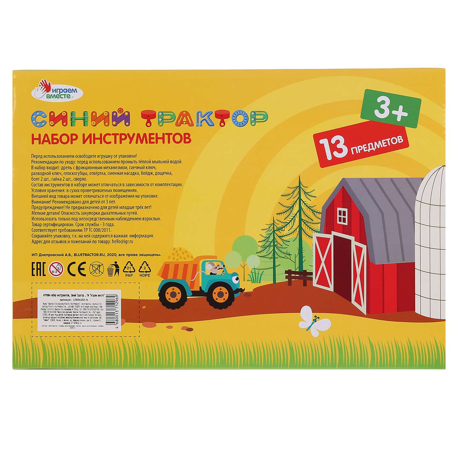 Игрушка Играем вместе - фото 5